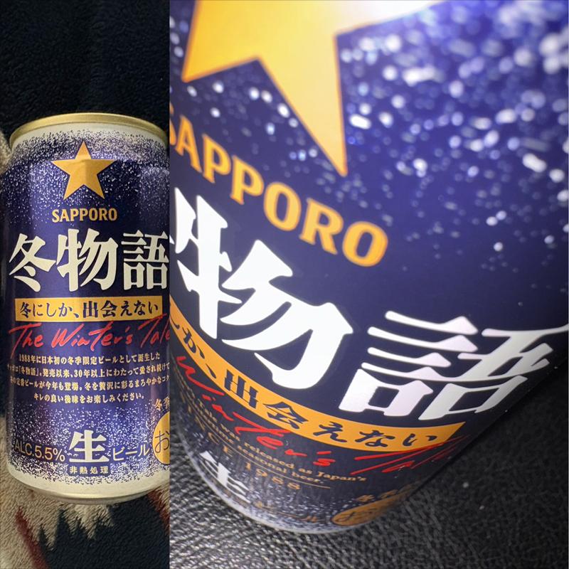 SAPPORO・冬物語・冬にしか出会えない(セブン-イレブン 横浜さちが丘南店)