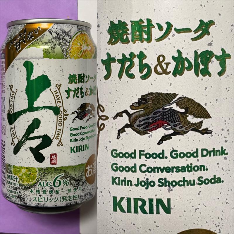 KIRIN・上々・すだち&かぼす・焼酎ソーダ(ファミリーマート 緑園都市駅東口店)