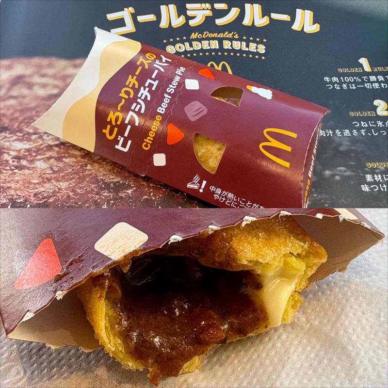 とろ〜りチーズのビーフシチューパイ(マクドナルド 緑園都市店)