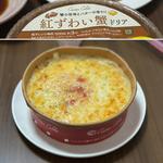紅ずわい蟹ドリア(ベルクス 東墨田店)
