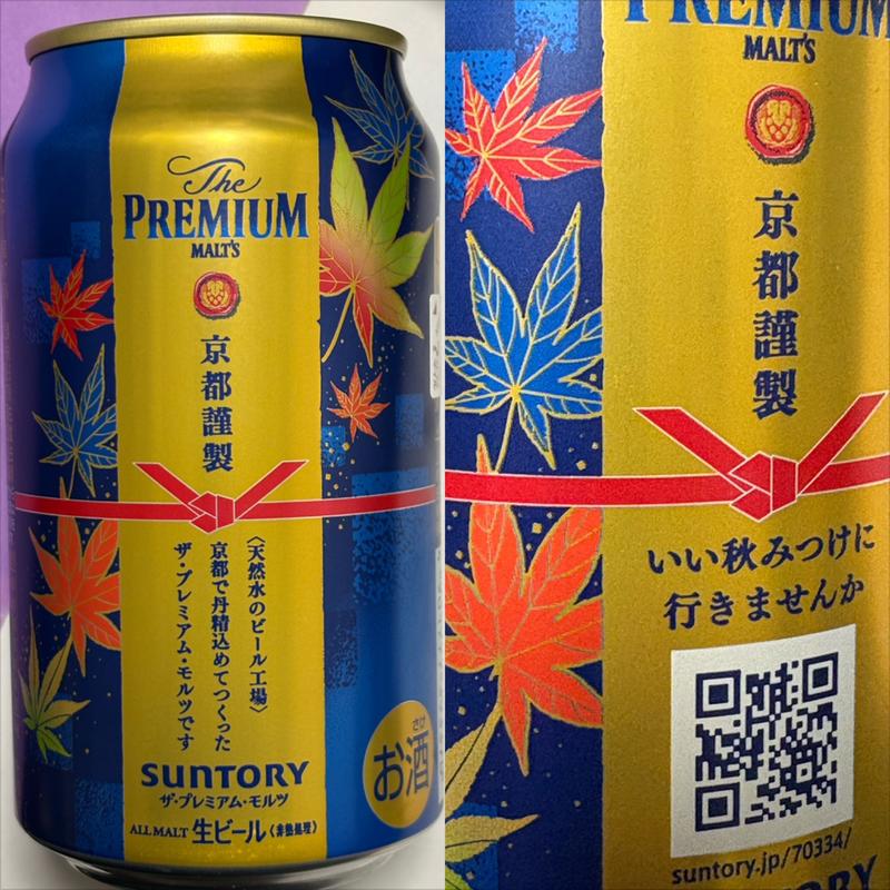 SUNTORY・京都謹製・ザ プレミアムモルツ(ローソン 横浜緑園七丁目店)