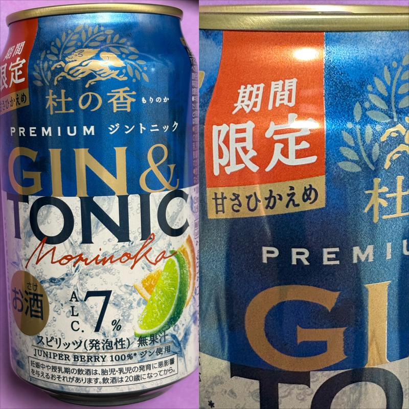 KIRIN・森の香・Premium GIN & TONIC (甘さひかえめ)(ローソン 横浜緑園七丁目店)