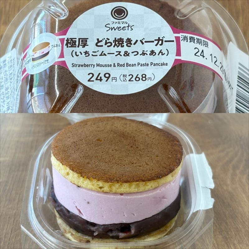 極厚 どら焼きバーガー (いちごムース＆つぶあん)(ファミリーマート 南万騎が原／Ｓ店)