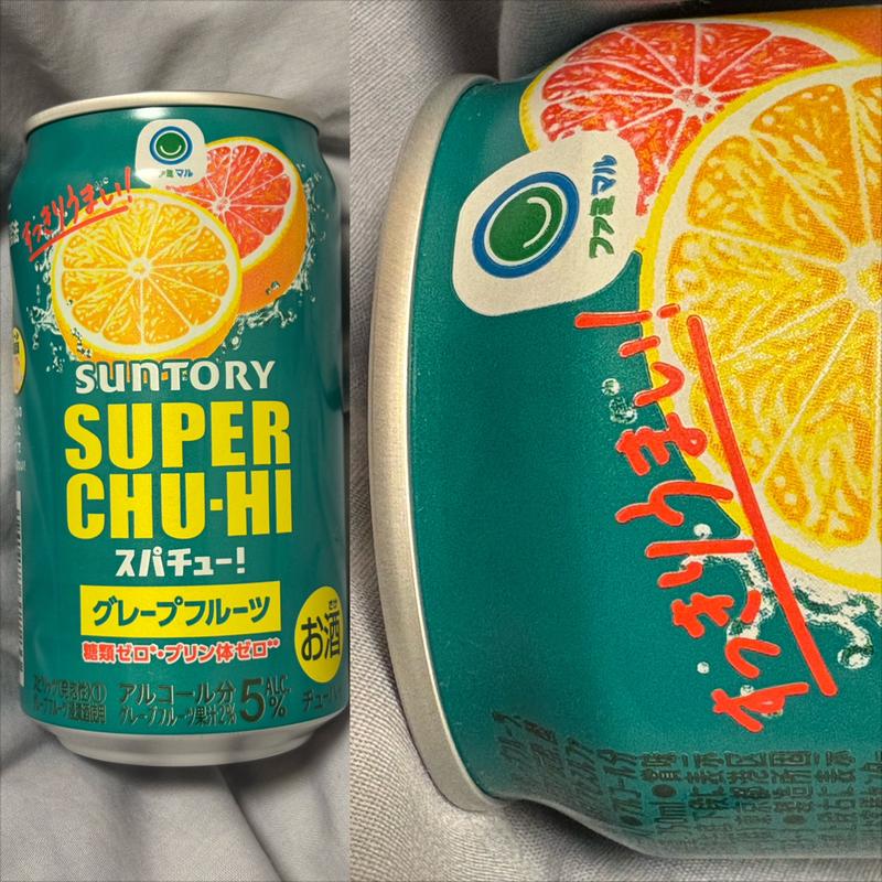SUNTORY・スパチュー (ファミマル)・グレープフルーツ(ファミリーマート 緑園都市駅東口店)