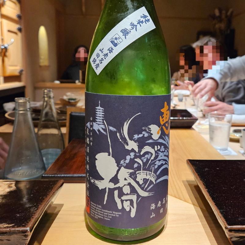 神奈川「いづみ橋 恵青ラベル 純米吟醸」(鮨つぐ)