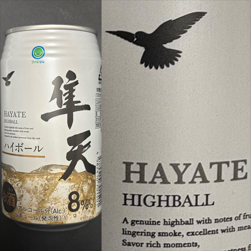 隼天・ハイボール(ファミリーマート 南万騎が原／Ｓ店)