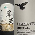 隼天・ハイボール