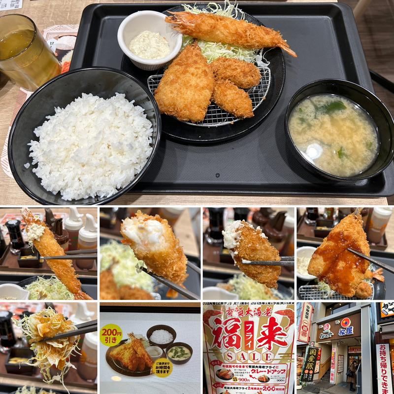 海鮮盛合せ定食(松のや 高円寺店)