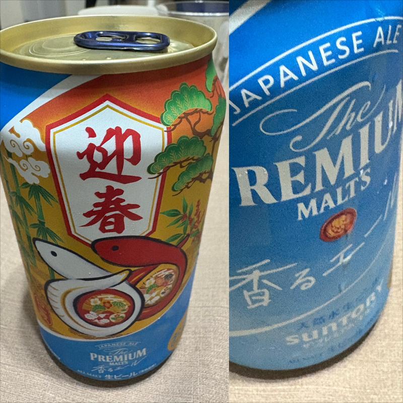 SUNTORY・香るエール・Premium Malt’s(相鉄ローゼン 南まきが原店)