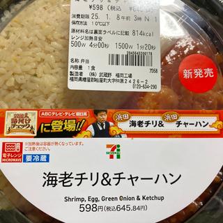 海老チリ&チャーハン(セブン-イレブン 熊本灰塚店)