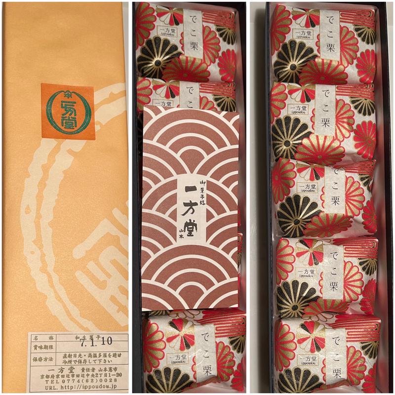 でこ栗 5個入(一方堂 )