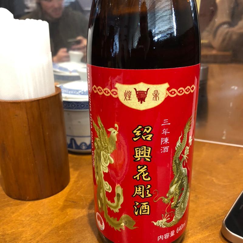 紹興酒(香港麺 新記)