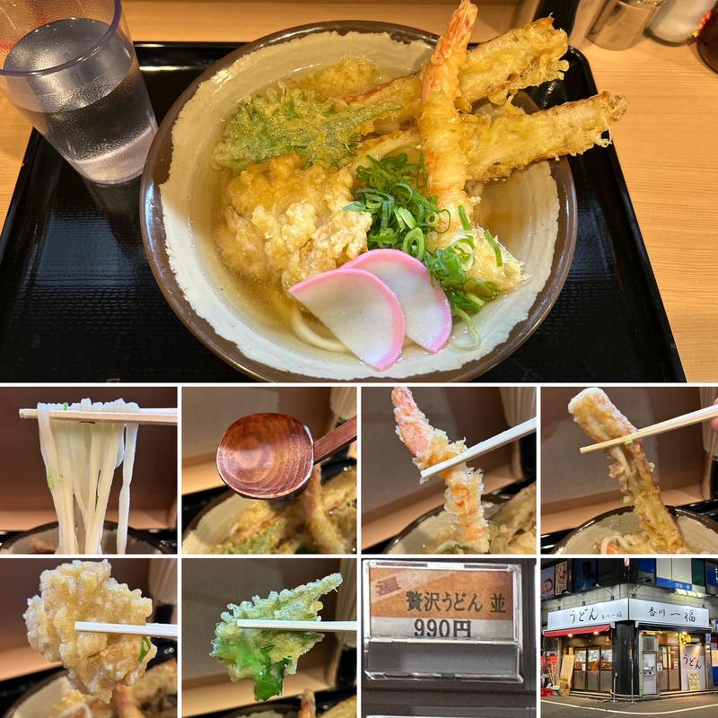 贅沢うどん(香川一福 西新宿店)