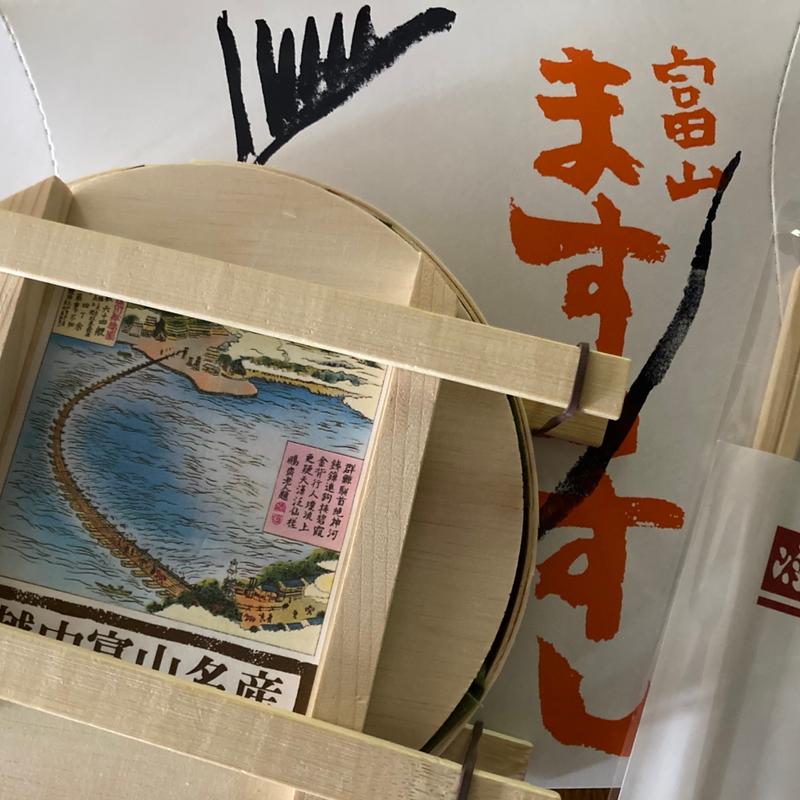 富山ますのすし（小丸）(ますのすし本舗 源 （富山 ますのすし）)