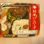 柿安監修ハンバーグ(ワイストア 津島駅東店)