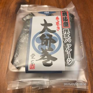 大師巻