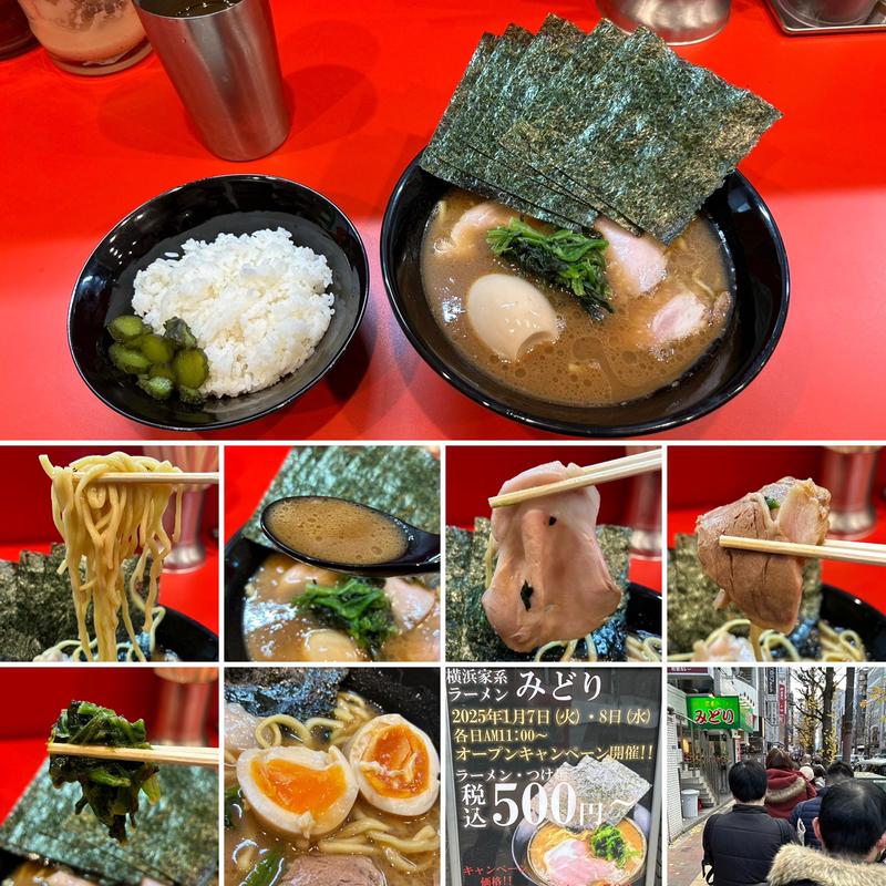 上ラーメン　ライス(横浜家系ラーメン みどり)