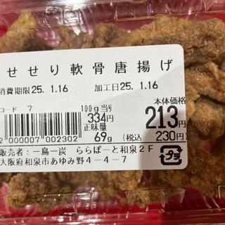 せせり唐揚げ(一鳥一炭 ららぽーと和泉デリカ店)