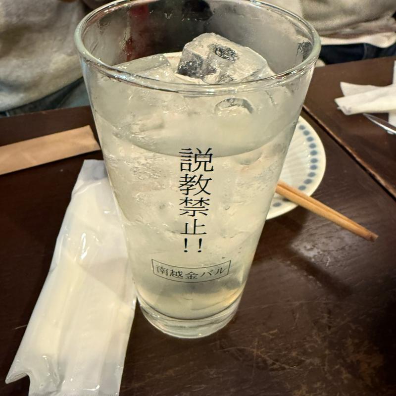 南越サワー(南越 金バル 駅前 居酒屋 バー)