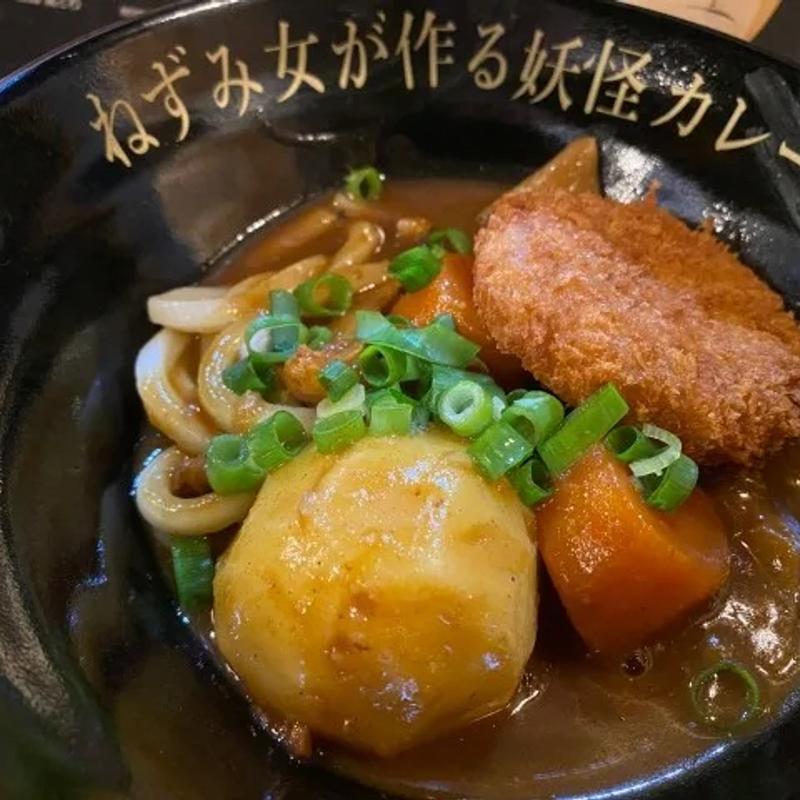 ぶっかけ妖怪カレーうどん&コロッケ(ねずみ女が作る妖怪カレー)