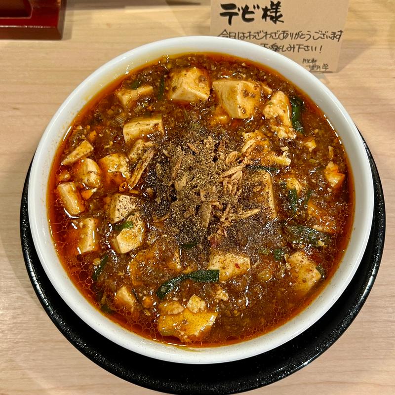 天神シビレヌードル(月光軒)