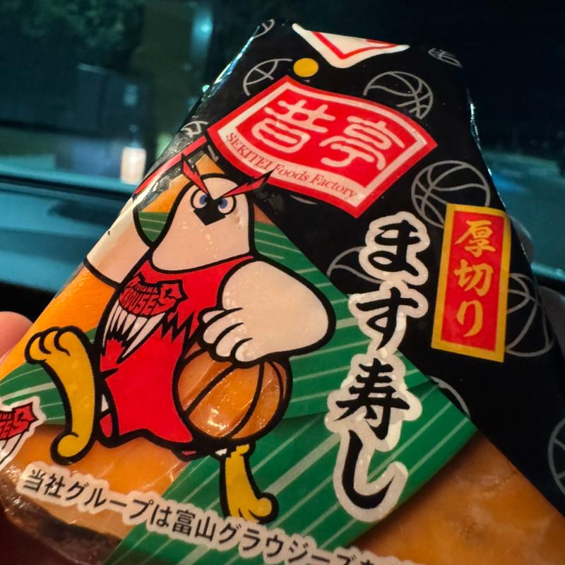 鱒寿司(道の駅 三方五湖 )