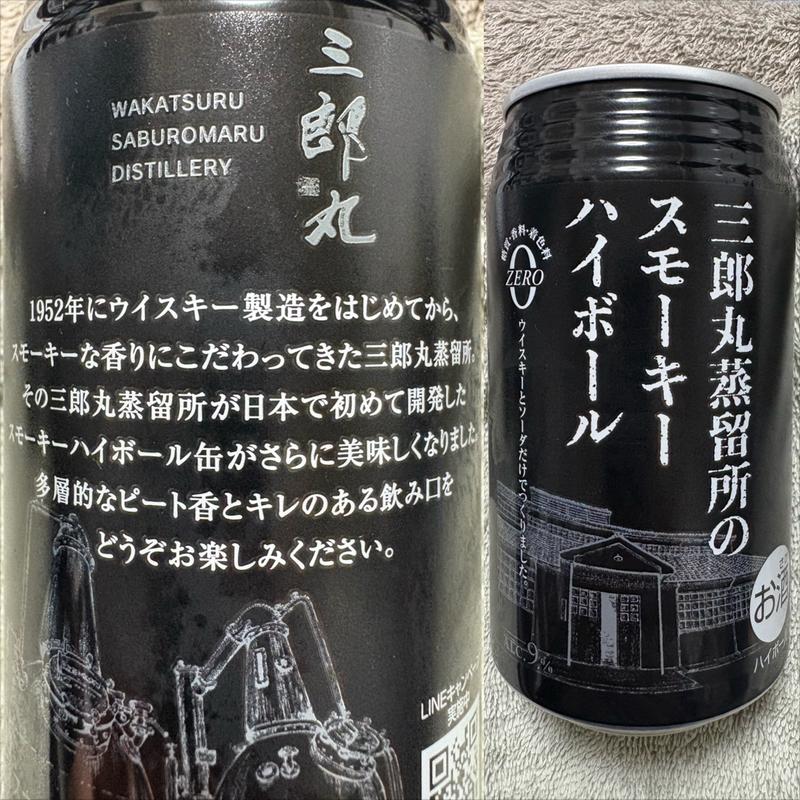 三郎丸蒸溜所のスモーキーハイボール・355 ml(ローソン 横浜緑園七丁目店)