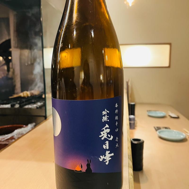 兎月峰(焼鳥 焼牛 健)