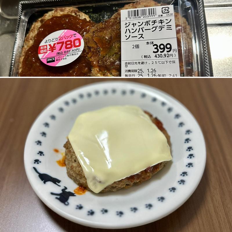 ジャンボチキンチーズハンバーグ(ベルクス 東墨田店)