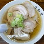 チャーシュー麺(青竹手打ラーメン日向屋 )
