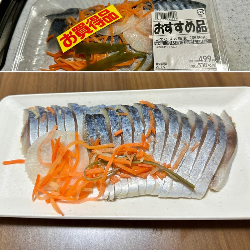 しめさば大根漬 刺身(ヒルママーケットプレイス 墨田京島店)