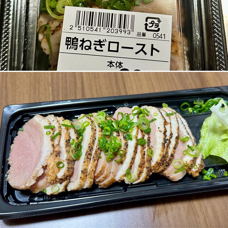 鴨ねぎロースト(ベルクス 東墨田店)