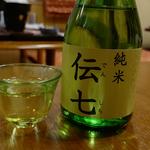 伝七