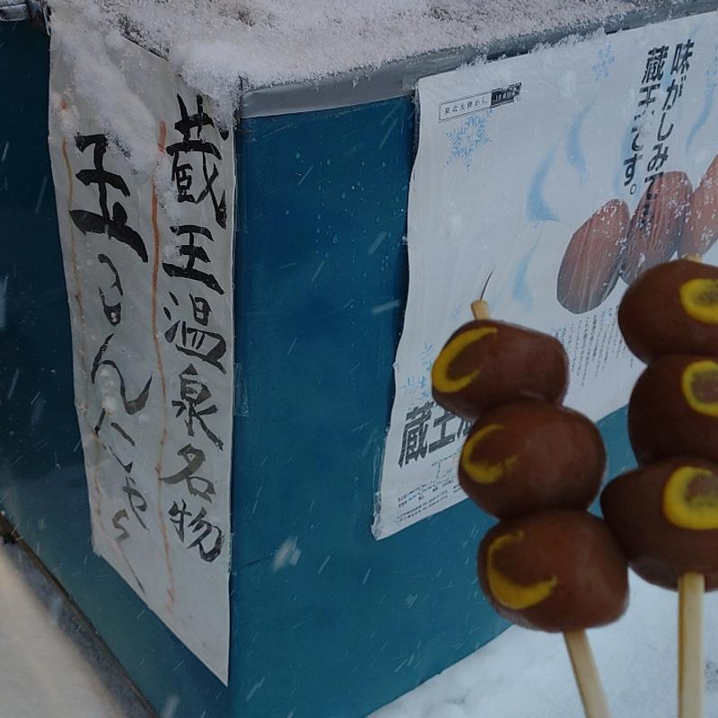 玉こんにゃく(白樺商店 )