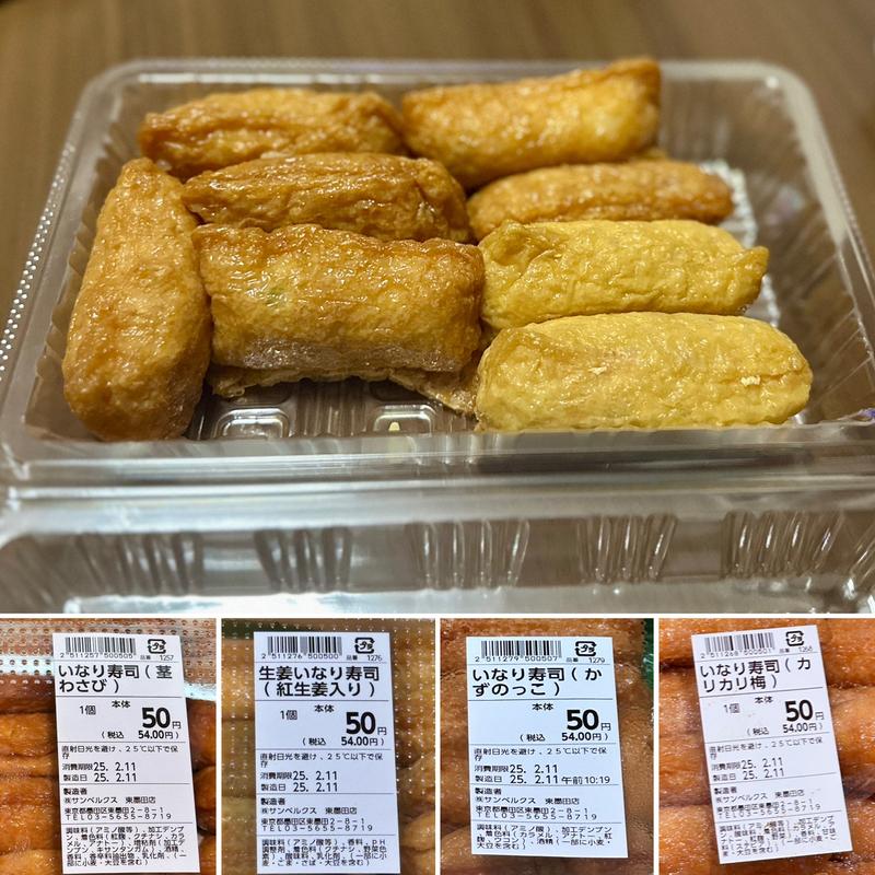 お稲荷さん(茎わさび、紅生姜、かずのっこ、カリカリ梅)(ベルクス 東墨田店)