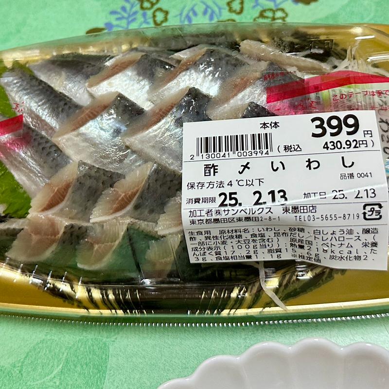 酢〆いわし(ベルクス 東墨田店)
