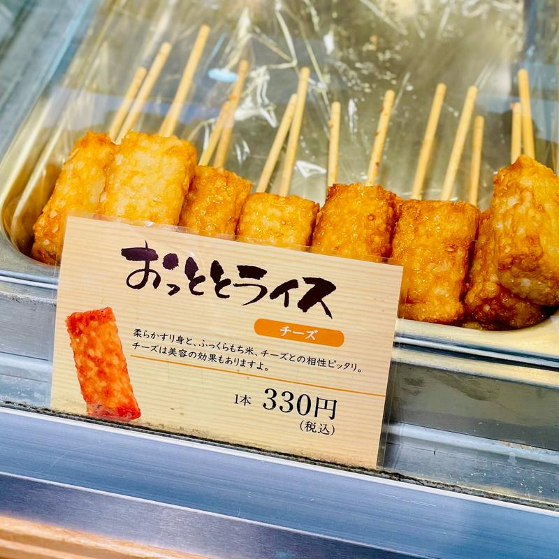 おっととライス(すず天 かまぼこの里店)