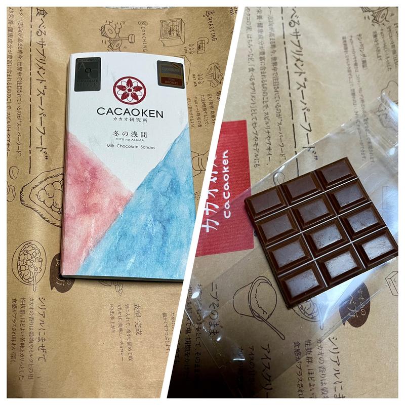 Bean to Bar 板チョコレート（山椒-冬の淺間）(カカオ研究所 cacaoken)