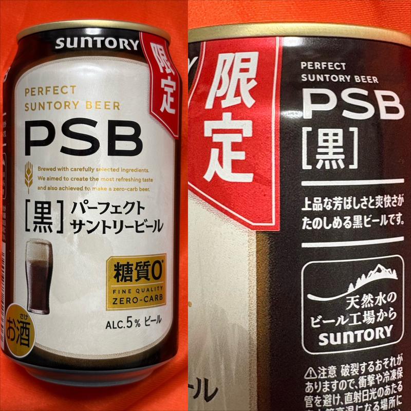 Perfect SUNTORY Beer (PSB)・黒(相鉄ローゼン 南まきが原店)