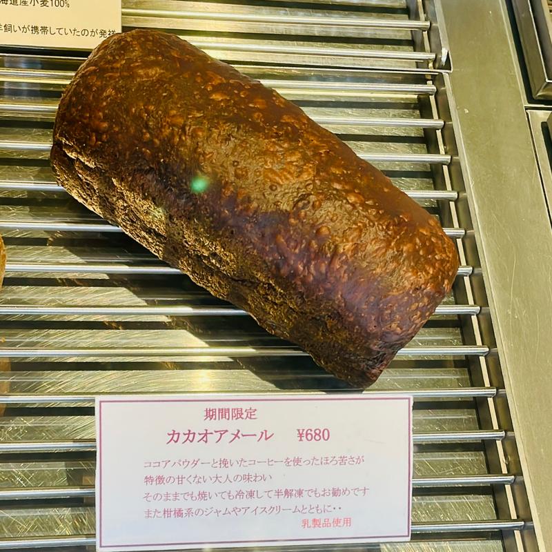 カカオアメール(ダンディゾン （Dans Dix ans）)