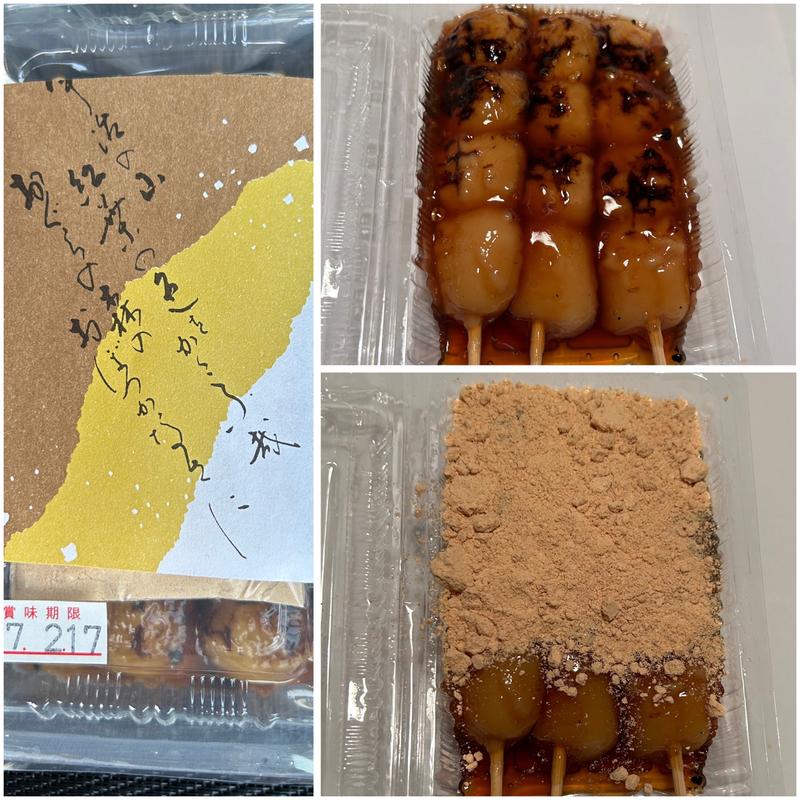 みたらし団子(与楽　 松井ヶ丘店 )