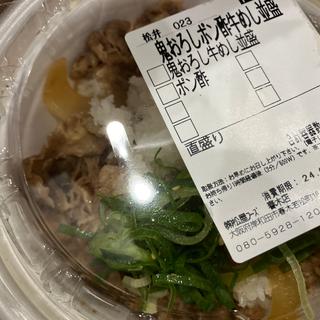 鬼おろしポン酢牛めし(松屋 春木店 )