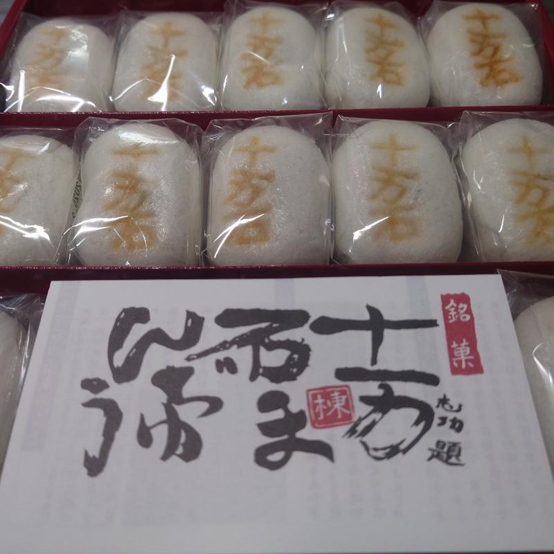 十万石まんじゅう詰合せ 15個入(十万石 加須店)