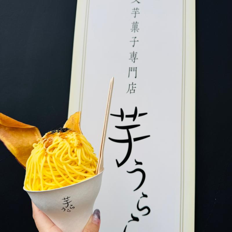 いもんぶらん(芋うらら)