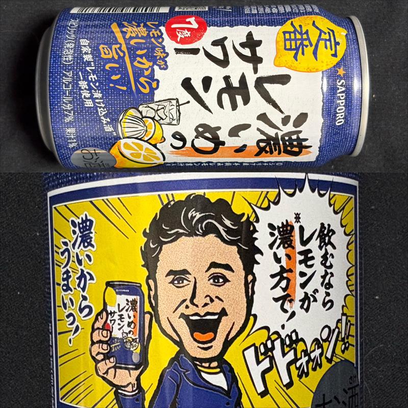 SAPPORO・濃いめのレモンサワー・定番・7度(相鉄ローゼン 南まきが原店)