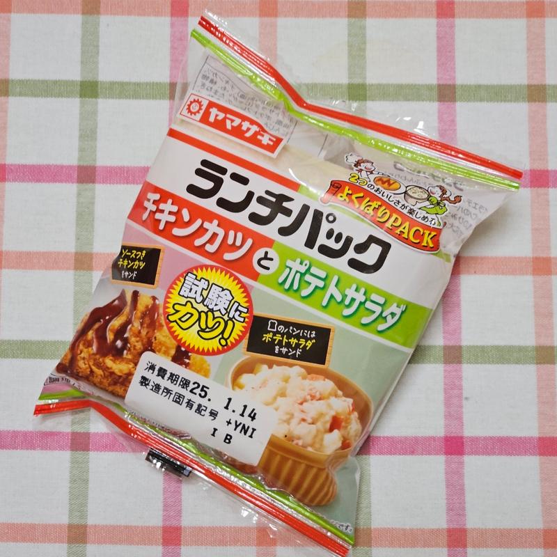 山崎製パン「ヤマザキランチパック チキンカツとポテトサラダ」(ウエルシア千代田麹町店)