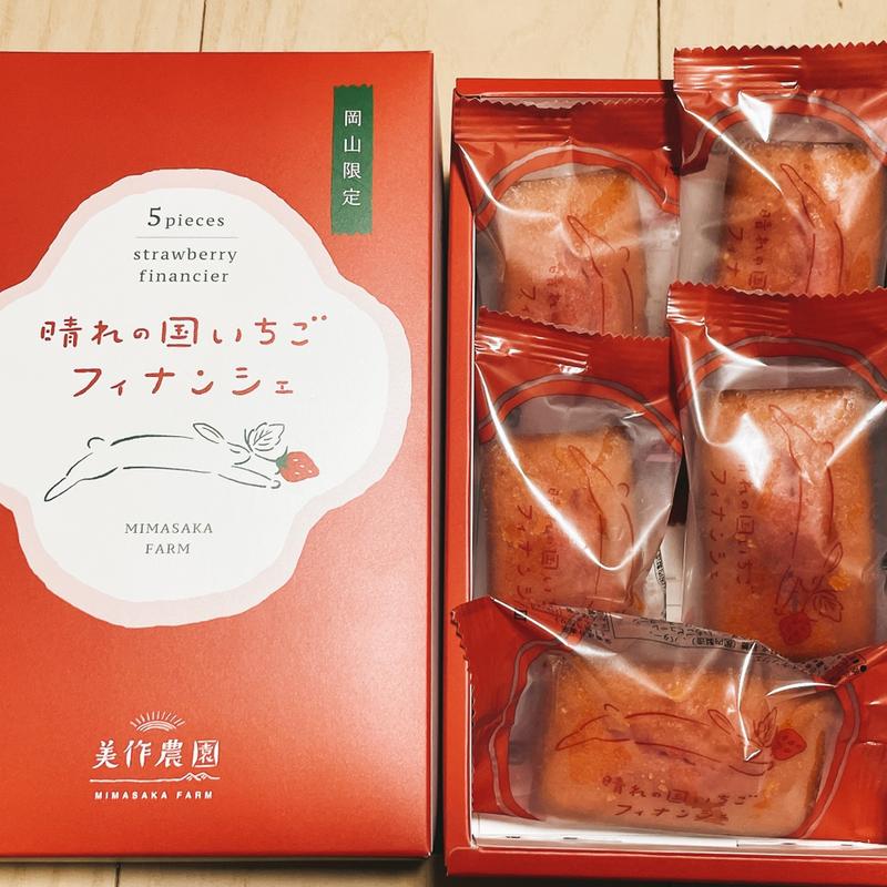 晴れの国いちごフィナンシェ(農園カフェ 湯郷)