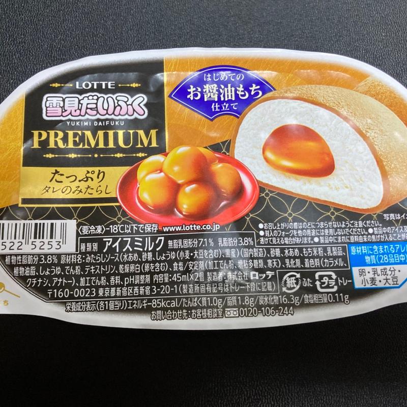 雪見だいふくpremiumみたらし(ドラッグストアコスモス 戸島西店)