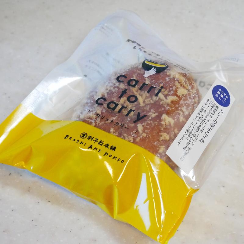 カリットカレー　よこすか海軍カレーパン(別子飴本舗 )