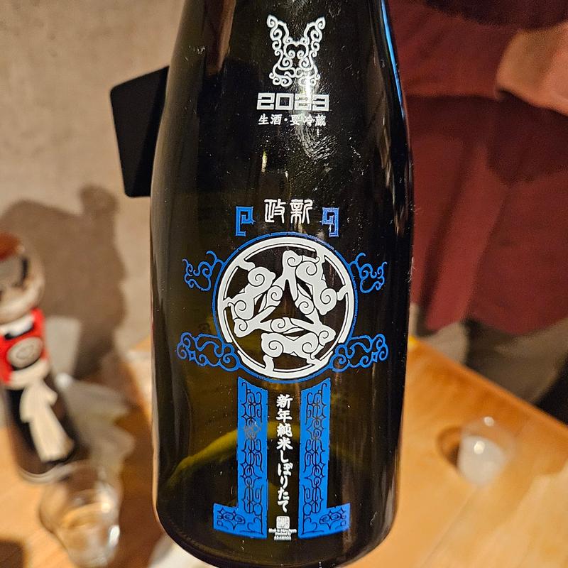秋田「新政 令和五年 新年純米しぼりたて イソポカムイ」(酒 秀治郎)